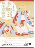 美術展：奥の細道切手原画展