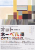 オットー・ネーベル回顧展