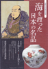 美術展：国際交流基金所蔵 海を渡った日本の名品