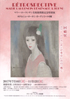 美術展：マリー・ローランサン