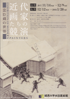 美術展：忠臣蔵の世界
