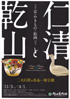 美術展：仁清と乾山