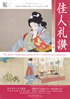 美術展：秘蔵の名品