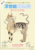 美術展：浮世絵動物園