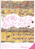 美術展：屏風にあそぶ春のしつらえ