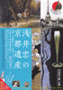 美術展：浅井忠の京都遺産