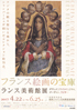 ランス美術館展