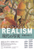 美術展：現代の写実