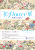 花 ＊ Flower ＊ 華