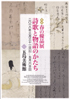 美術展：詩歌と物語のかたち