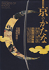 美術展：京のかたな