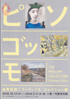 美術展：フィリップス・コレクション展