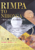 美術展：RIMPA TO NIHONGA