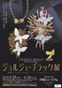 美術展：ジョルジュ・ブラック展