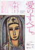 美術展：ジョルジュ・ルオー