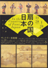 美術展：扇の国、日本