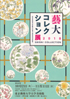 美術展：藝大コレクション展