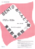 美術展：おべんとう展