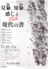 美術展：現代の書