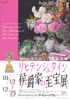 美術展：リヒテンシュタイン侯爵家の至宝展