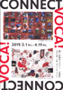 美術展：CONNECT VOCA