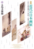 美術展：近代の日本画展