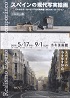 美術展：スペインの現代写実絵画