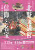 美術展：北野天満宮 信仰と名宝