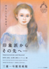 美術展：吉野石膏コレクション展