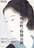美術展：幻の《築地明石町》特別公開
