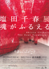 美術展：塩田千春展