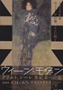 美術展：ウィーン・モダン