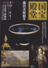 美術展：藤田美術館展