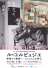 美術展：ル・コルビュジエ