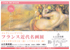 美術展：フランス近代名画展