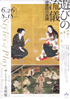 美術展：遊びの流儀