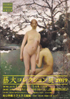 美術展：藝大コレクション展 2019
