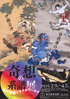 美術展：奇想の系譜展