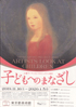 美術展：子どもへのまなざし