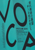 美術展：VOCA展