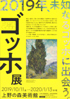 美術展：ゴッホ展