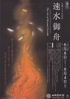 美術展：速水御舟