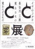 美術展：イサム・ノグチと長谷川三郎