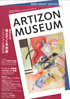 美術展：見えてくる光景 コレクションの現在地