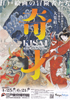 美術展：奇才