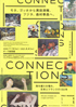 美術展：Connections