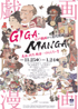 美術展：ＧＩＧＡ・ＭＡＮＧＡ