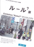 美術展：ルール展