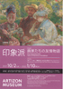 美術展：画家たちの友情物語