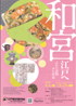 美術展：和宮 江戸へ